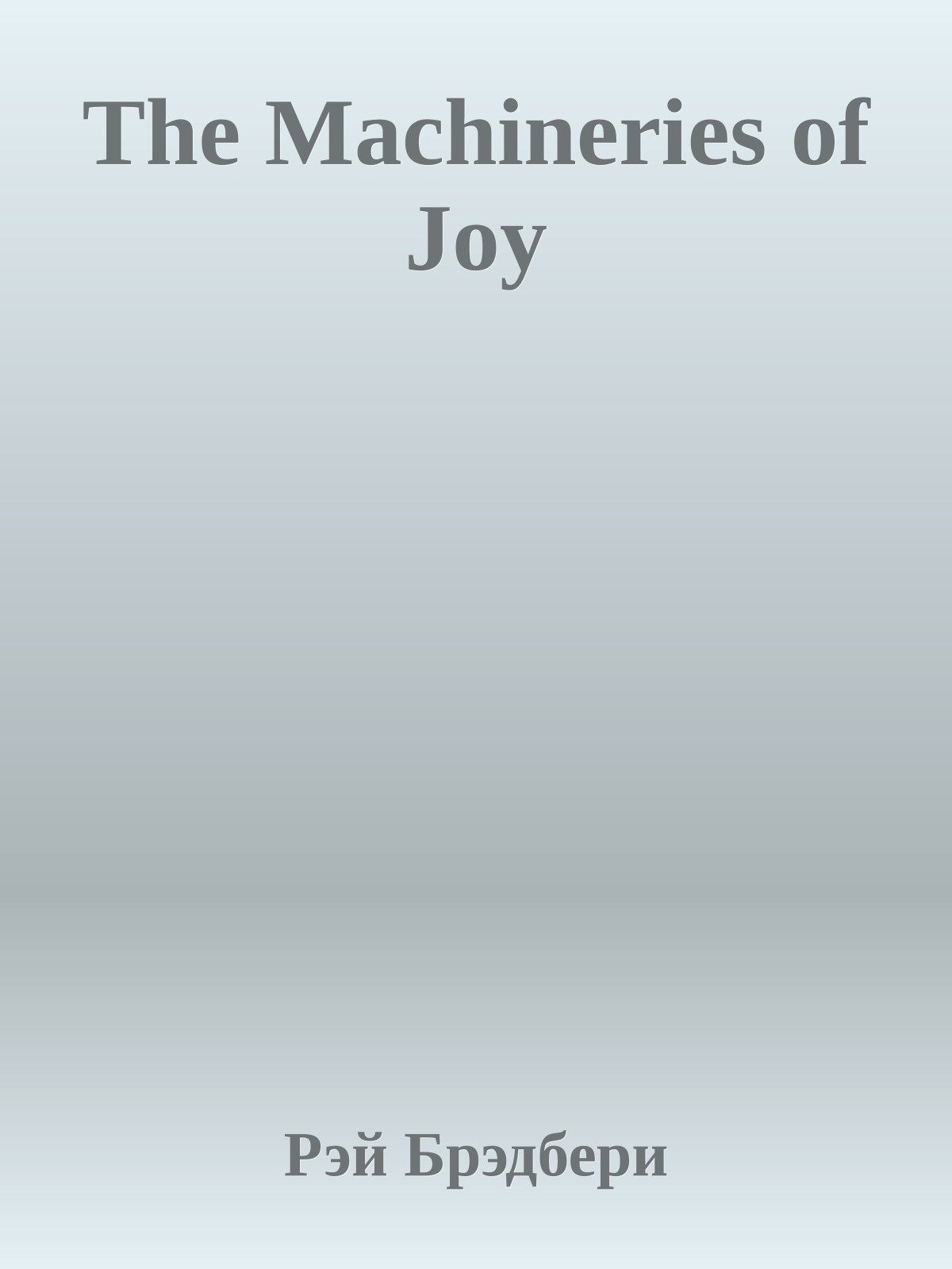 The Machineries of Joy