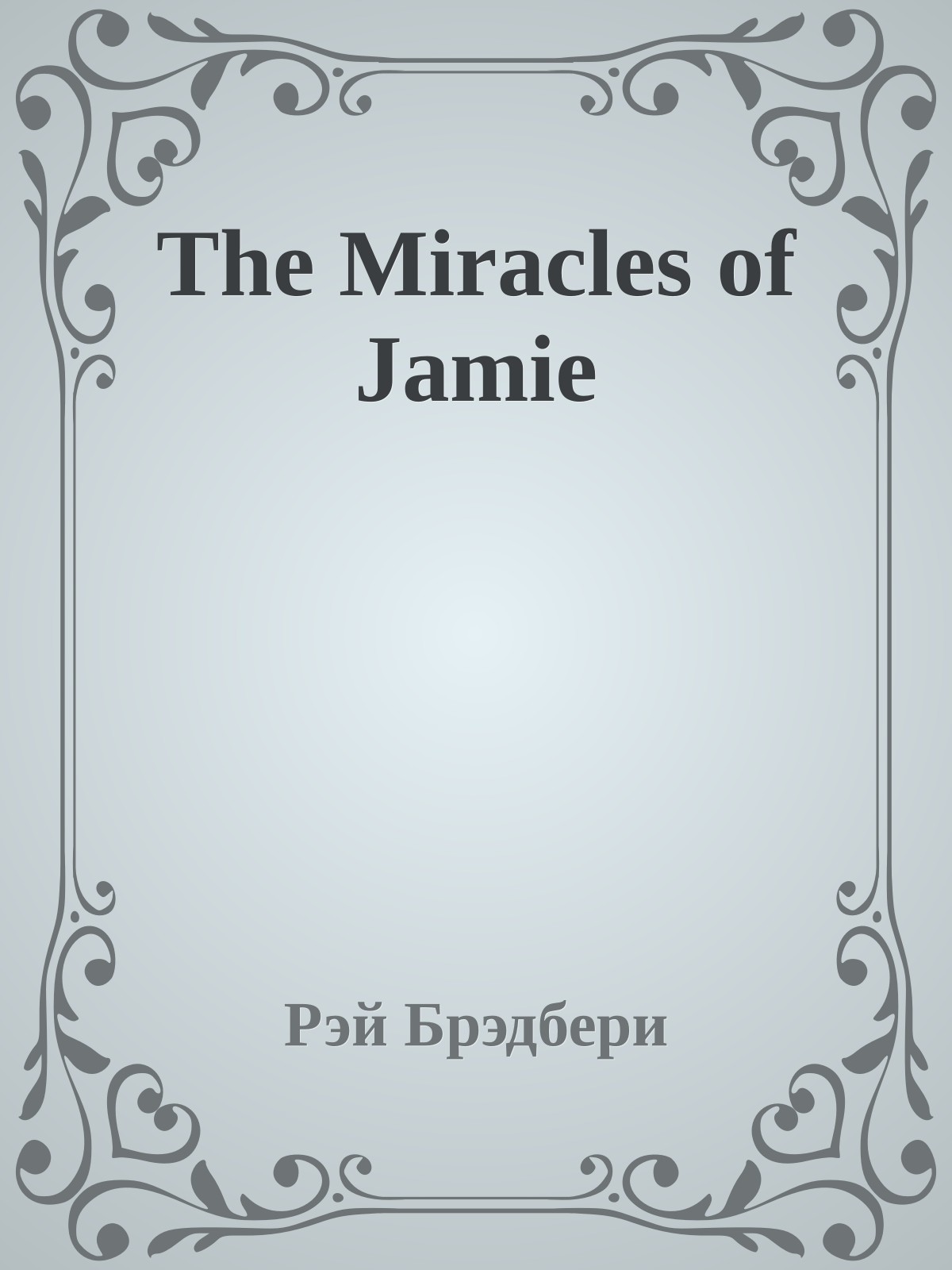The Miracles of Jamie