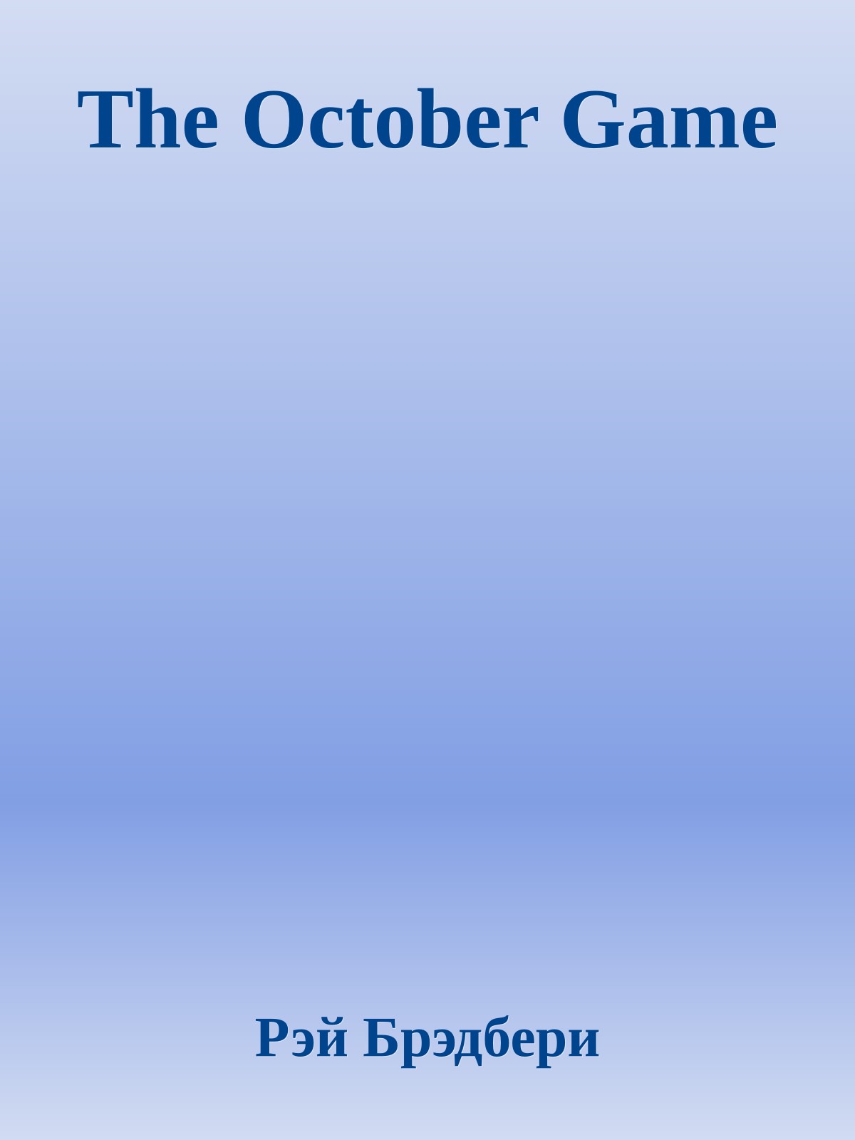The October Game