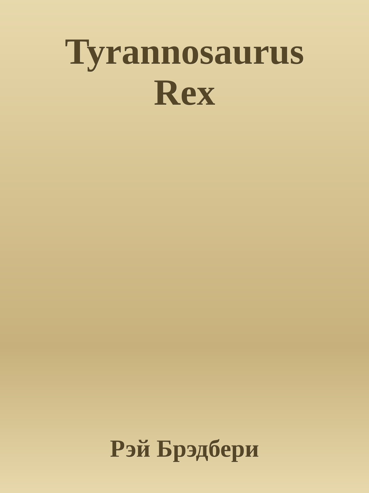 Tyrannosaurus Rex