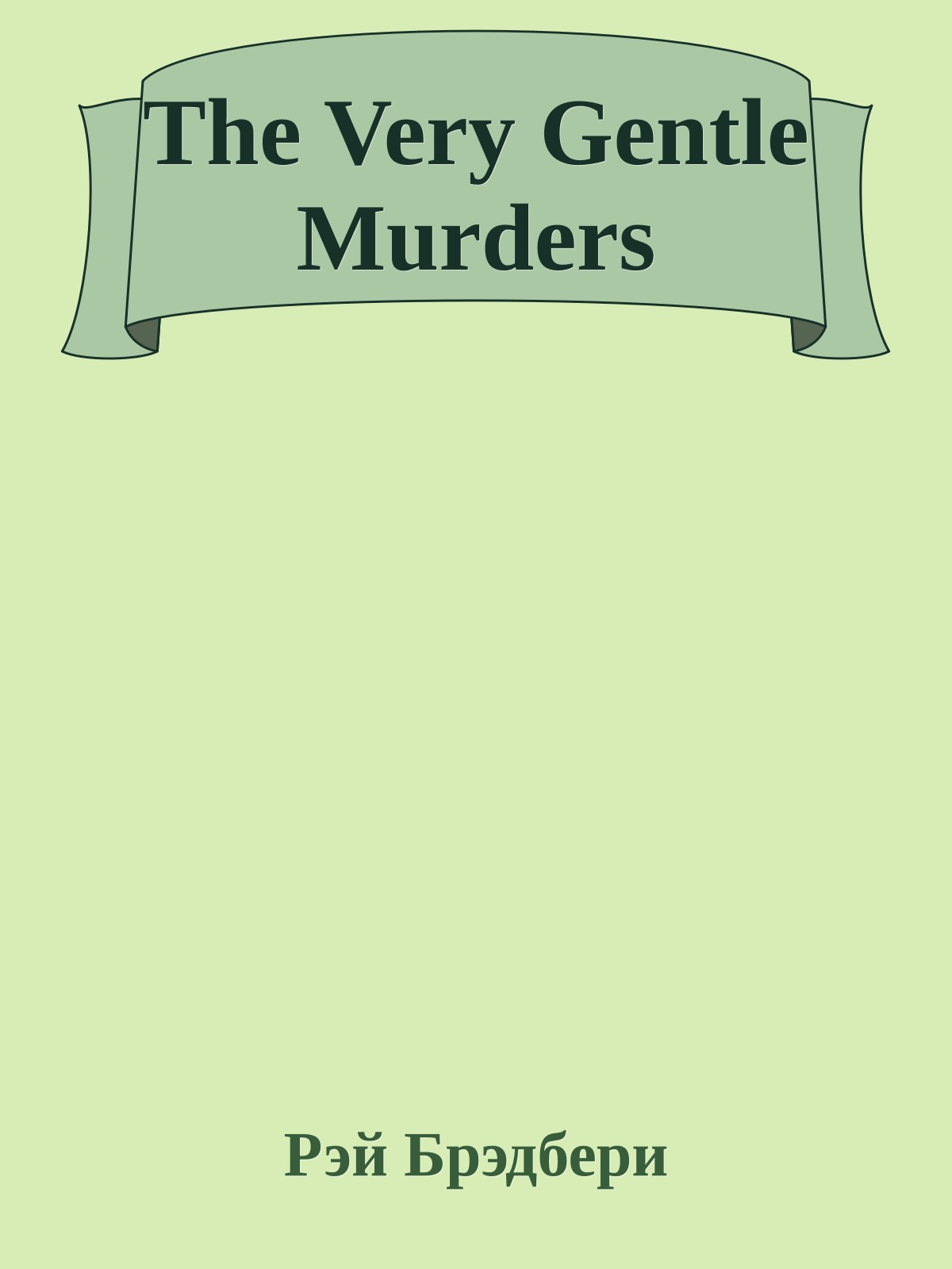 The Very Gentle Murders