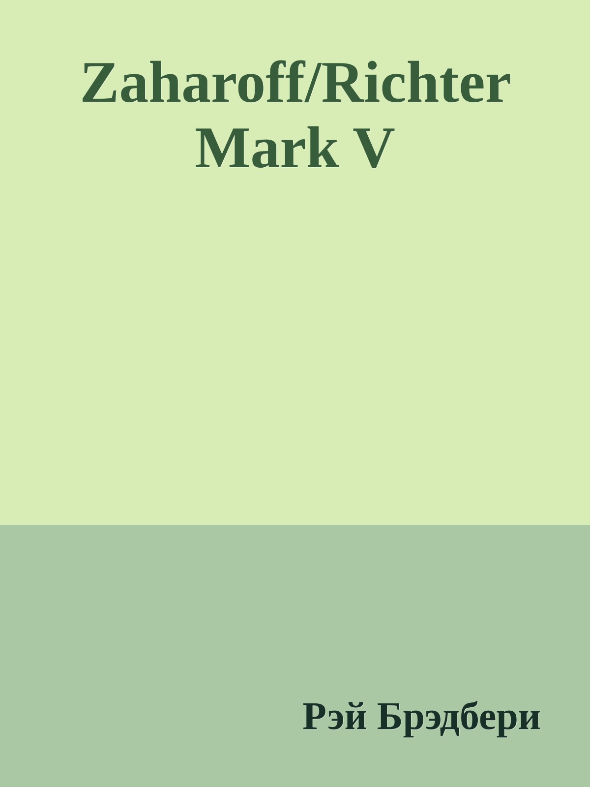 Zaharoff/Richter Mark V