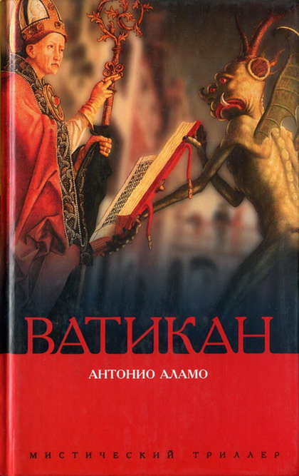 Ватикан