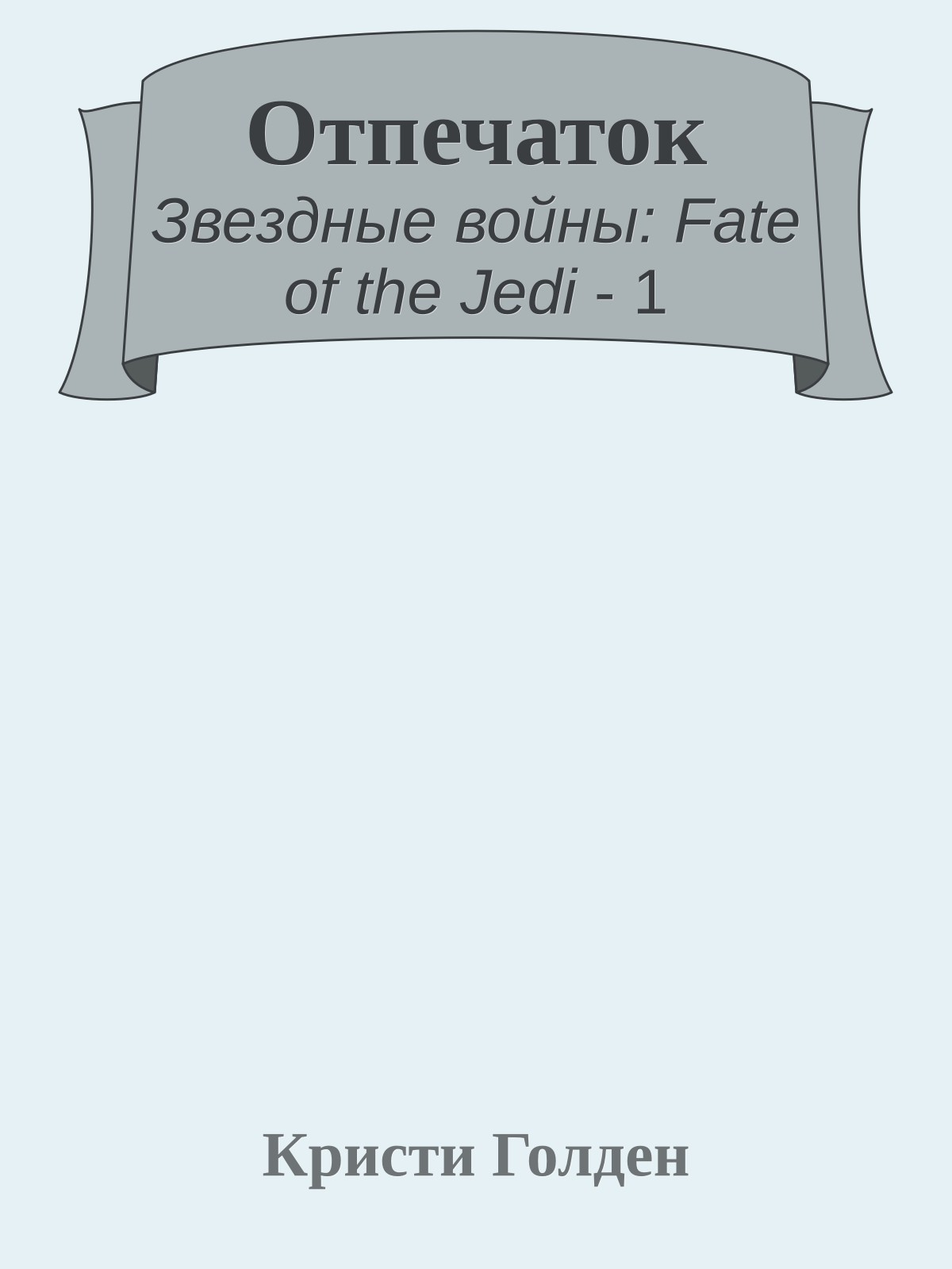 Отпечаток