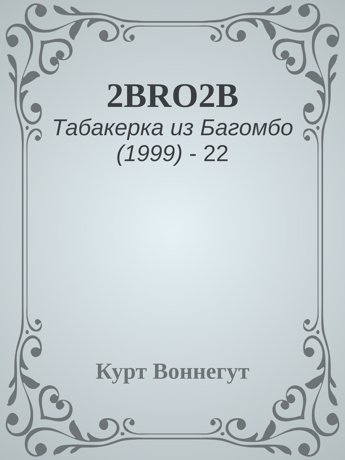 2BRO2B