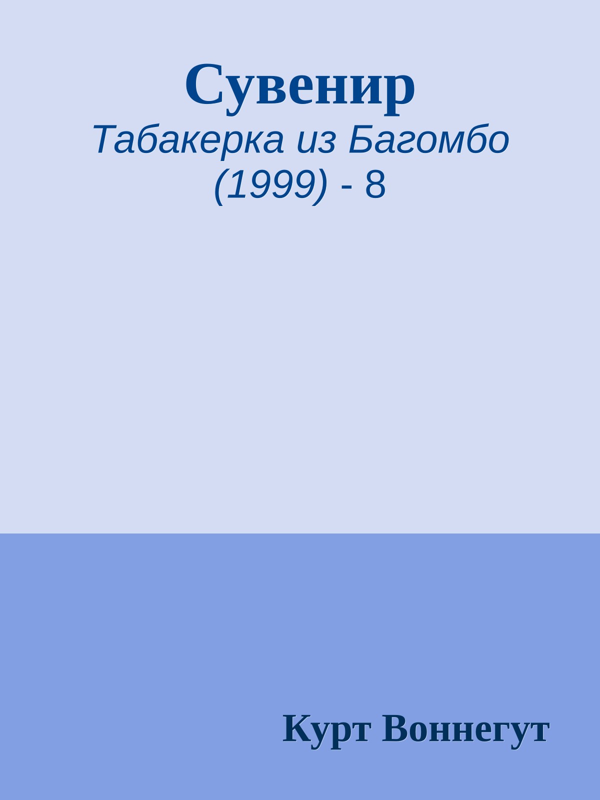 Сувенир
