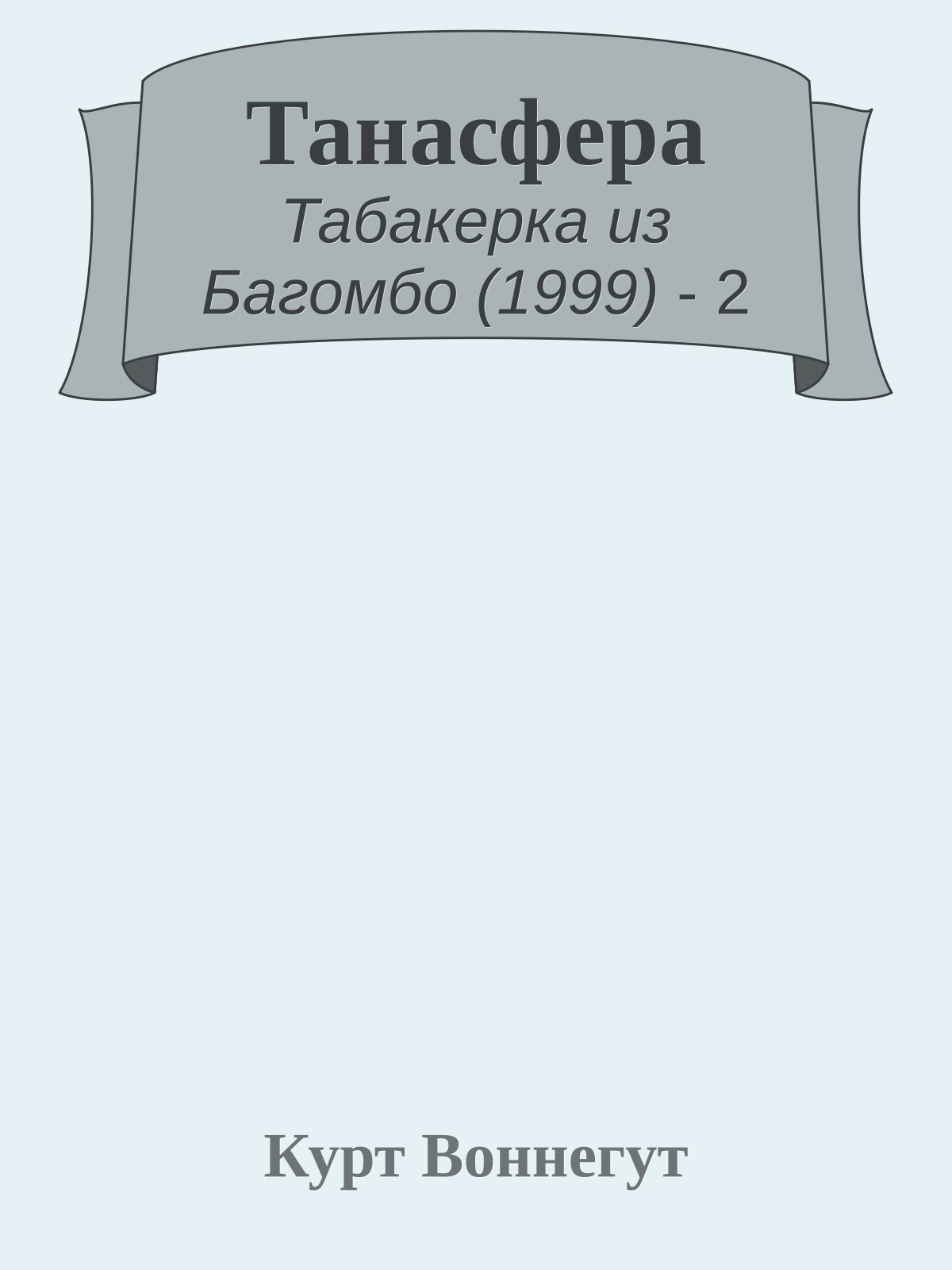 Танасфера