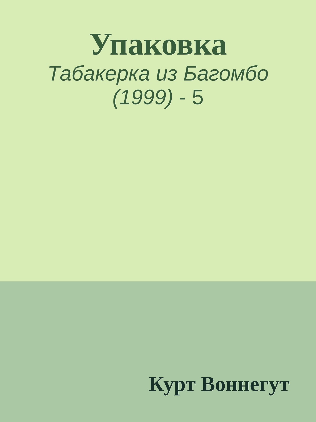 Упаковка