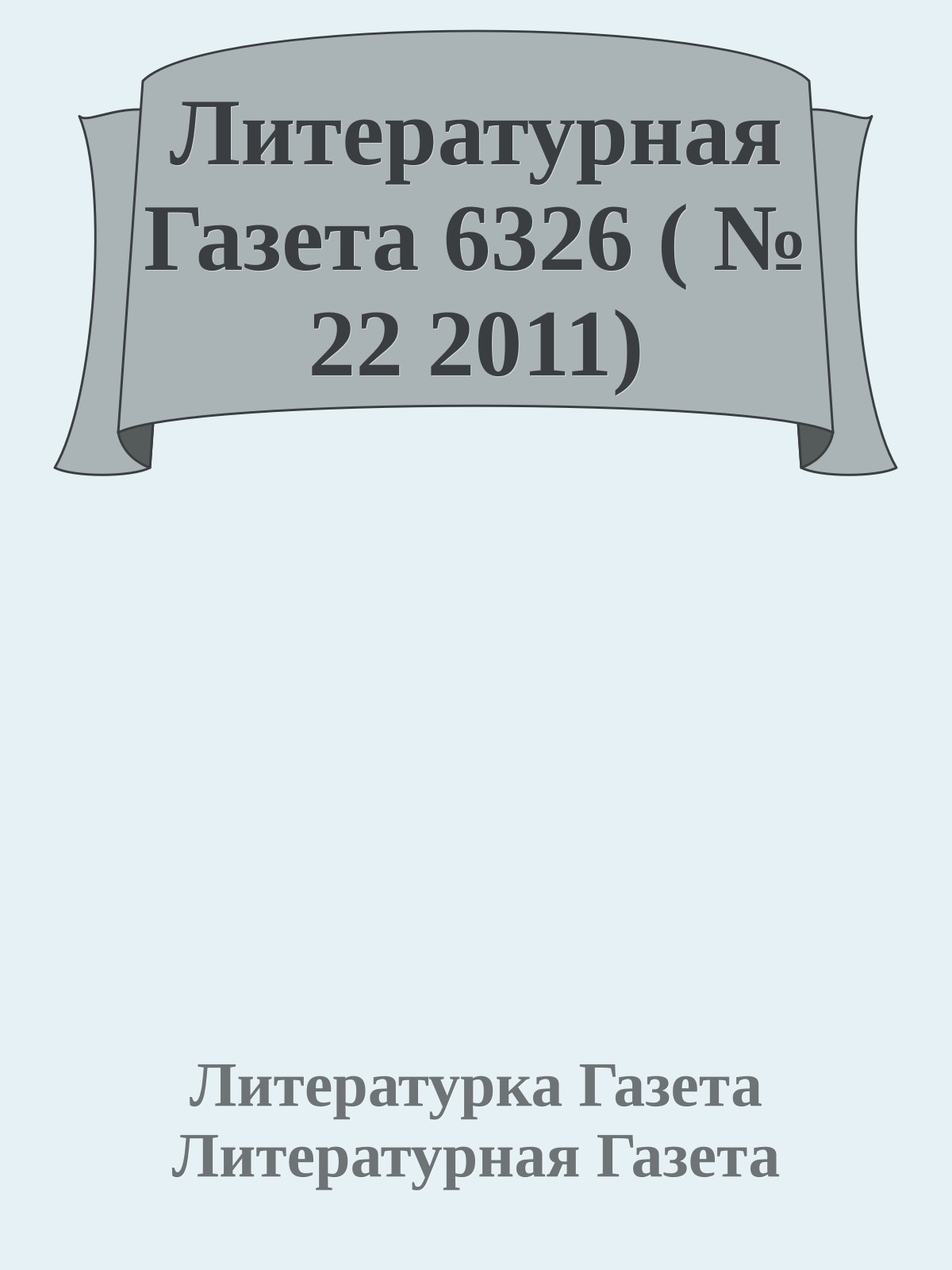 Литературная Газета 6326 ( № 22 2011)