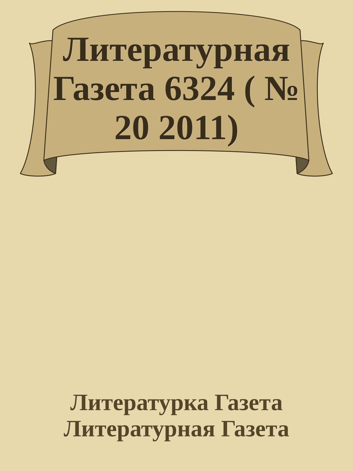 Литературная Газета 6324 ( № 20 2011)