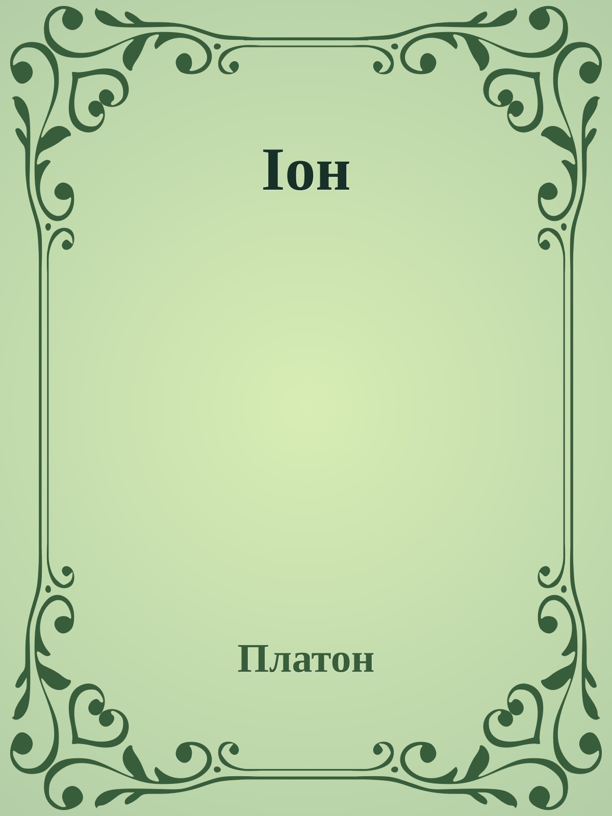 Іон