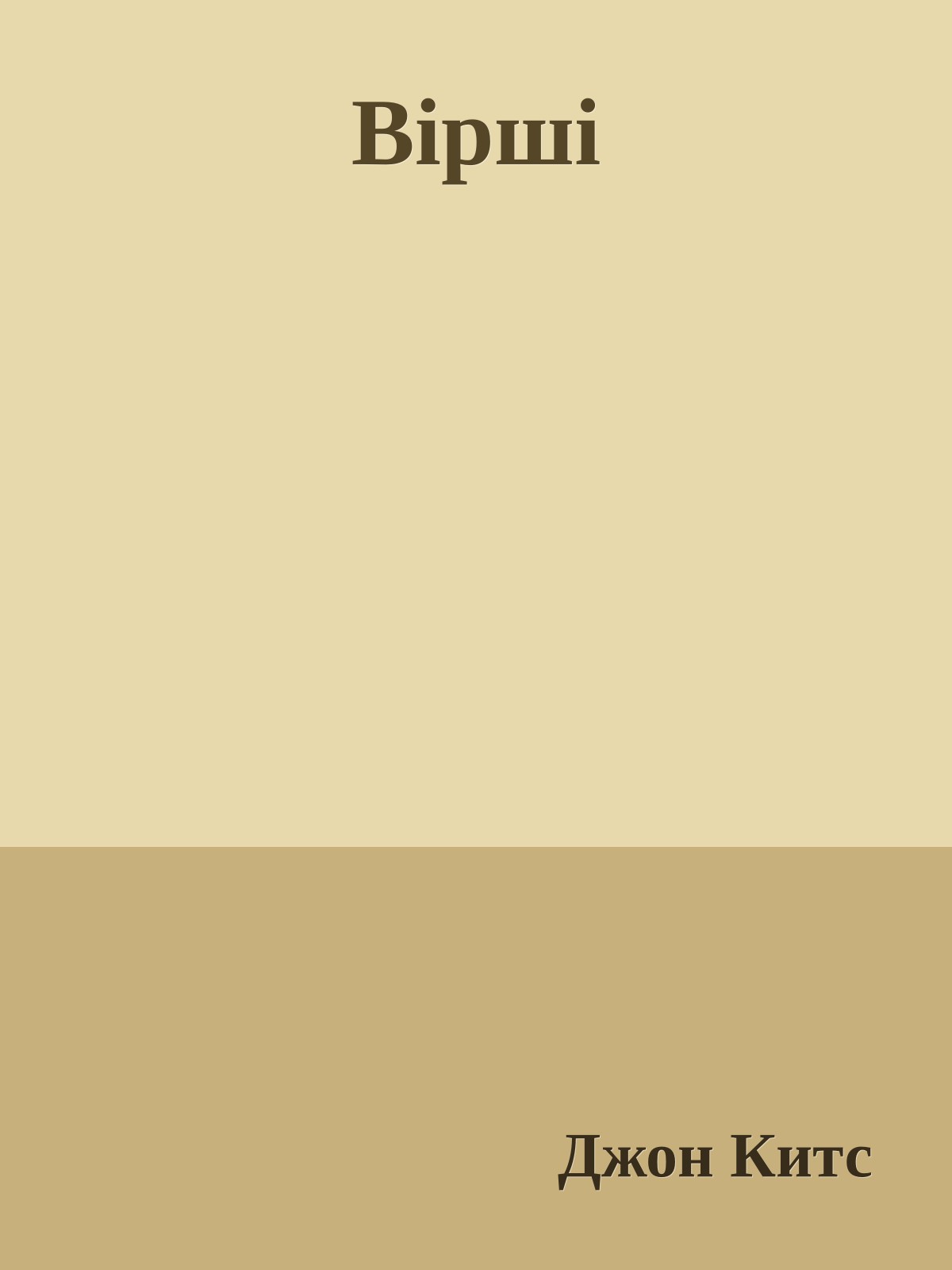 Вірші