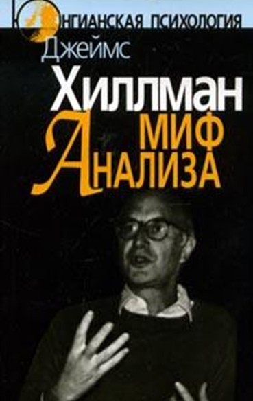 Миф анализа
