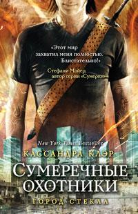 Город стекла