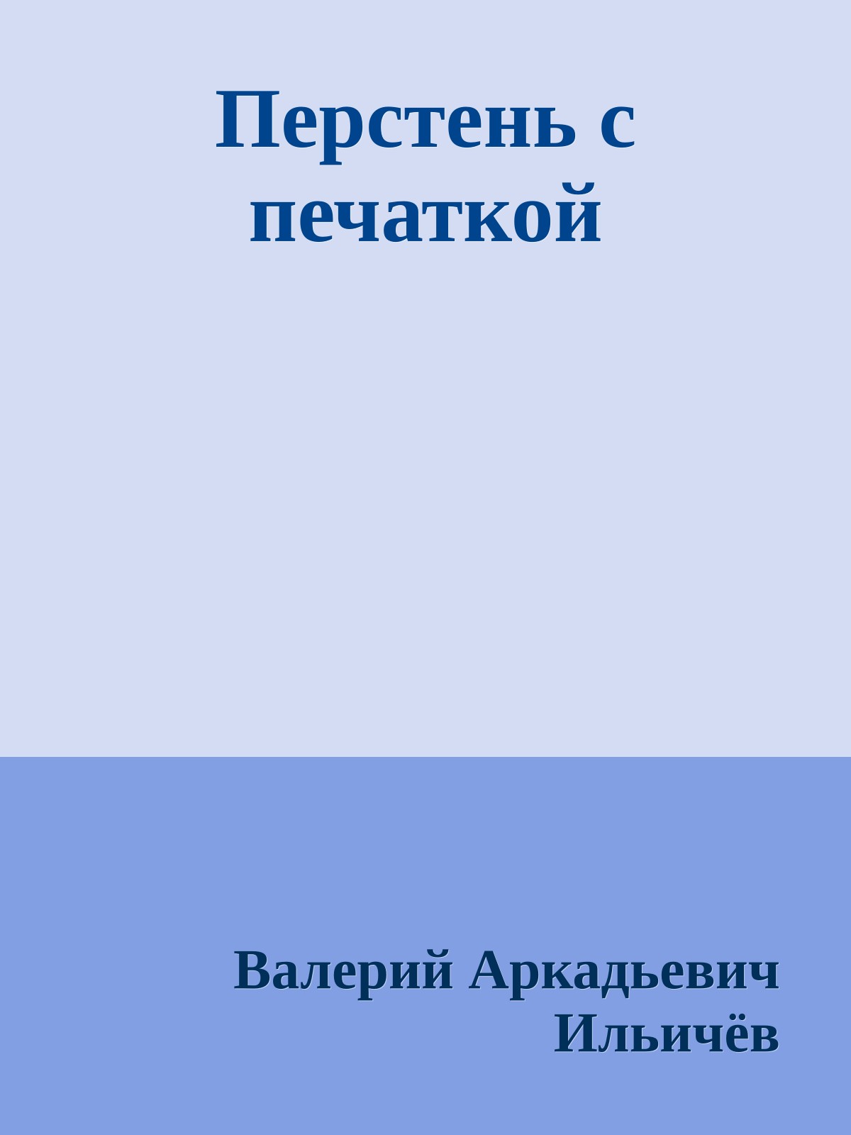 Перстень с печаткой