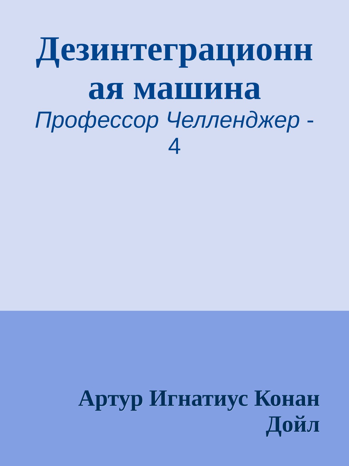 Дезинтеграционная машина