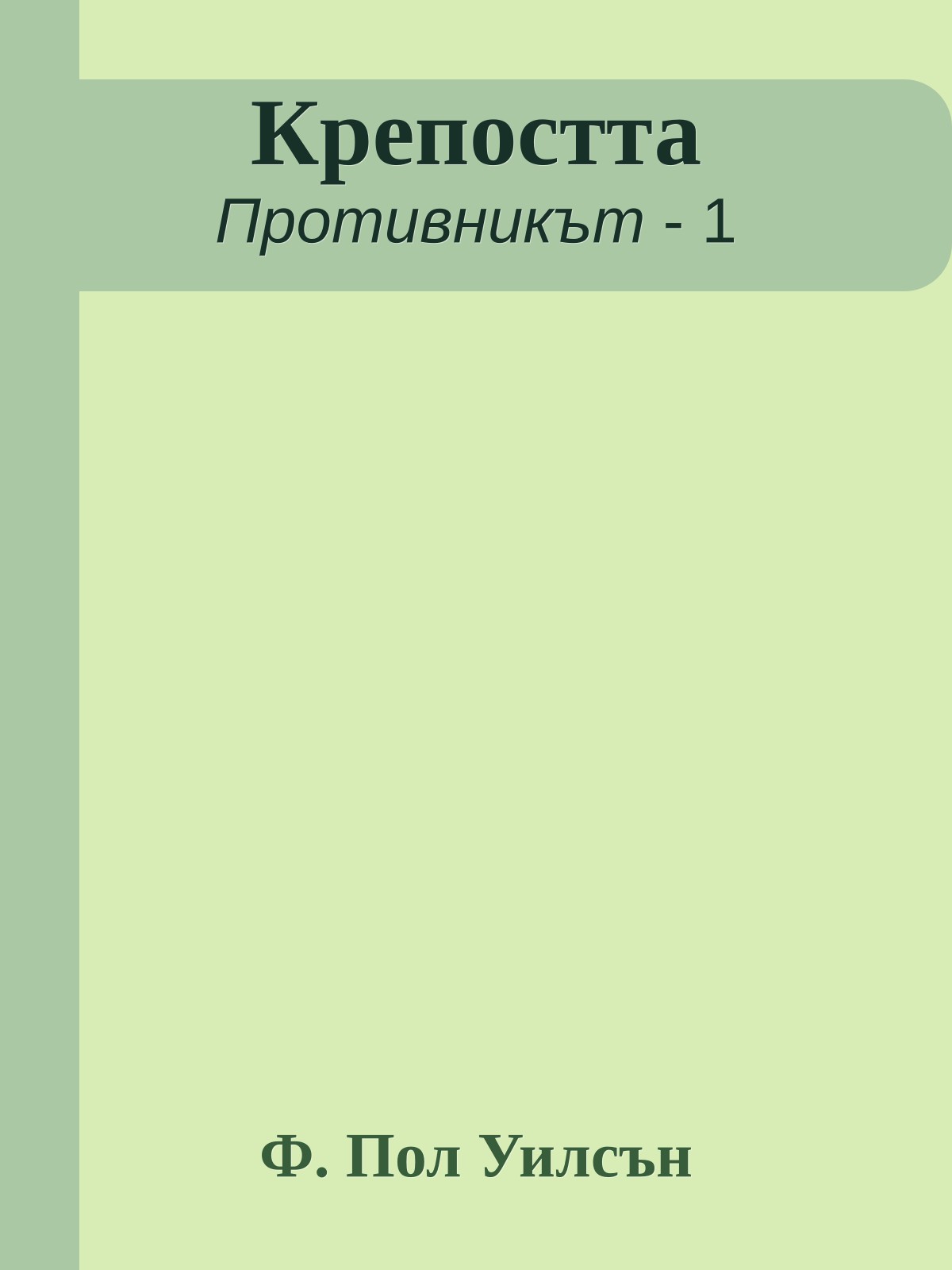 Крепостта