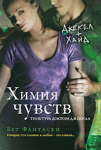 Химия чувств