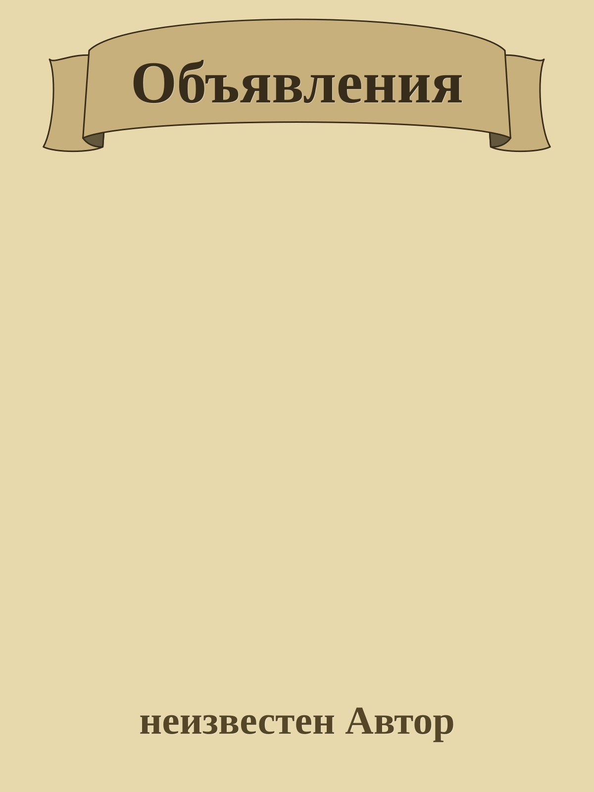 Объявления