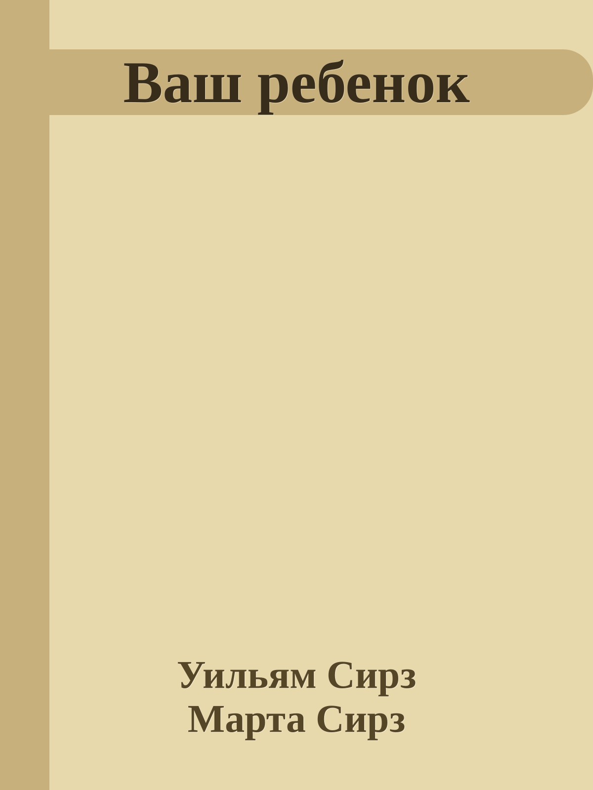 Ваш ребенок