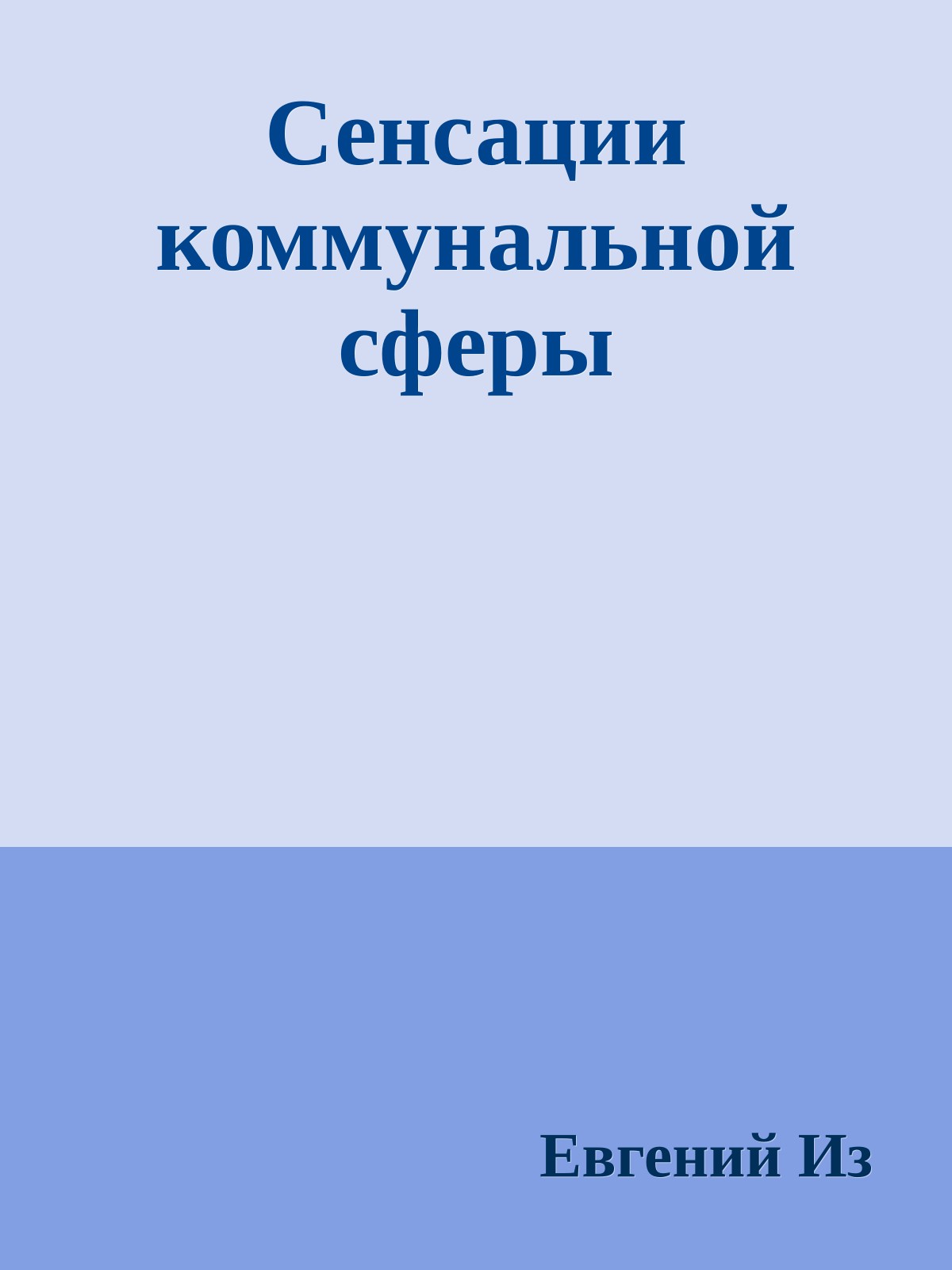 Сенсации коммунальной сферы