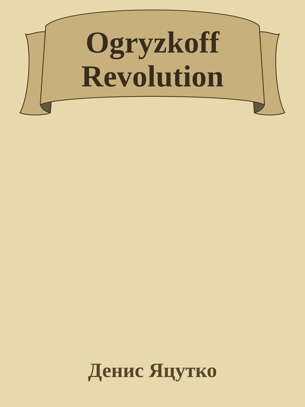 Ogryzkoff Revolution