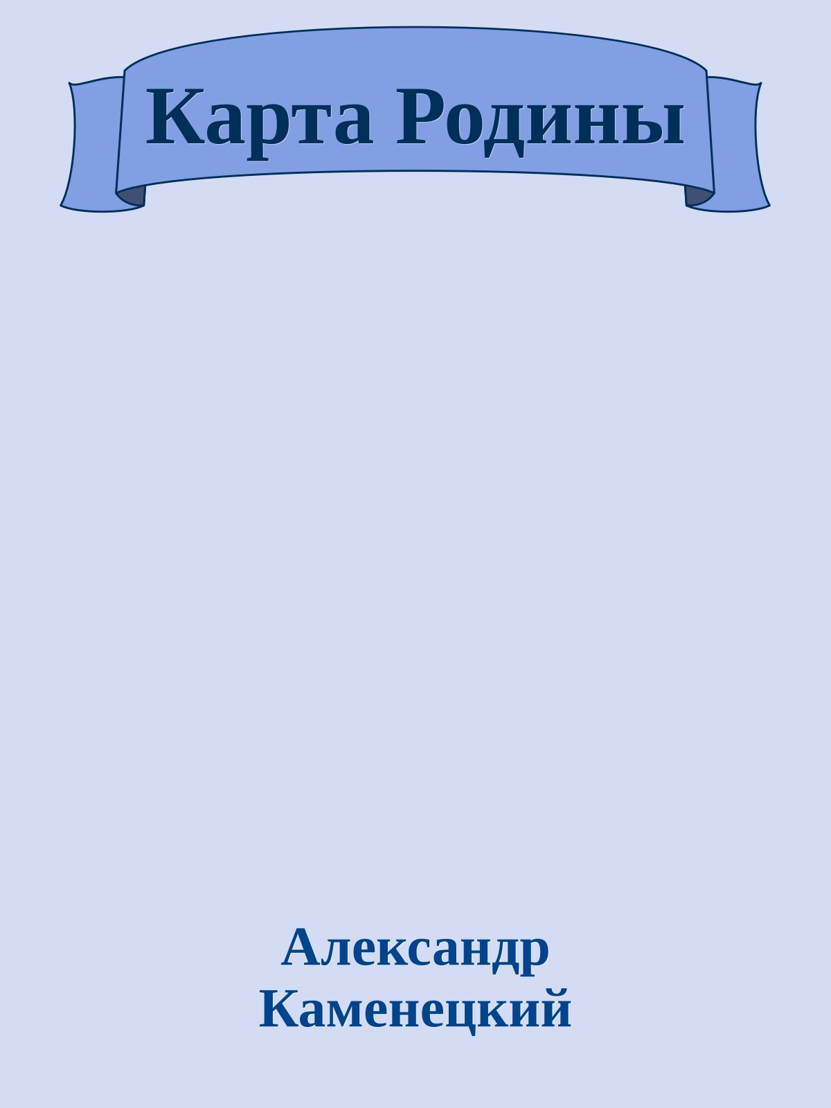 Карта Родины