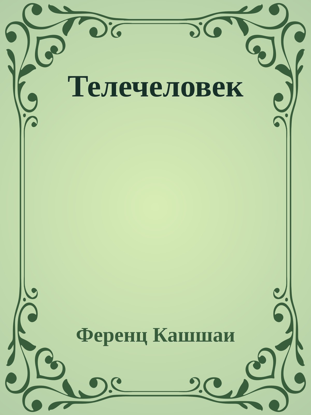 Телечеловек