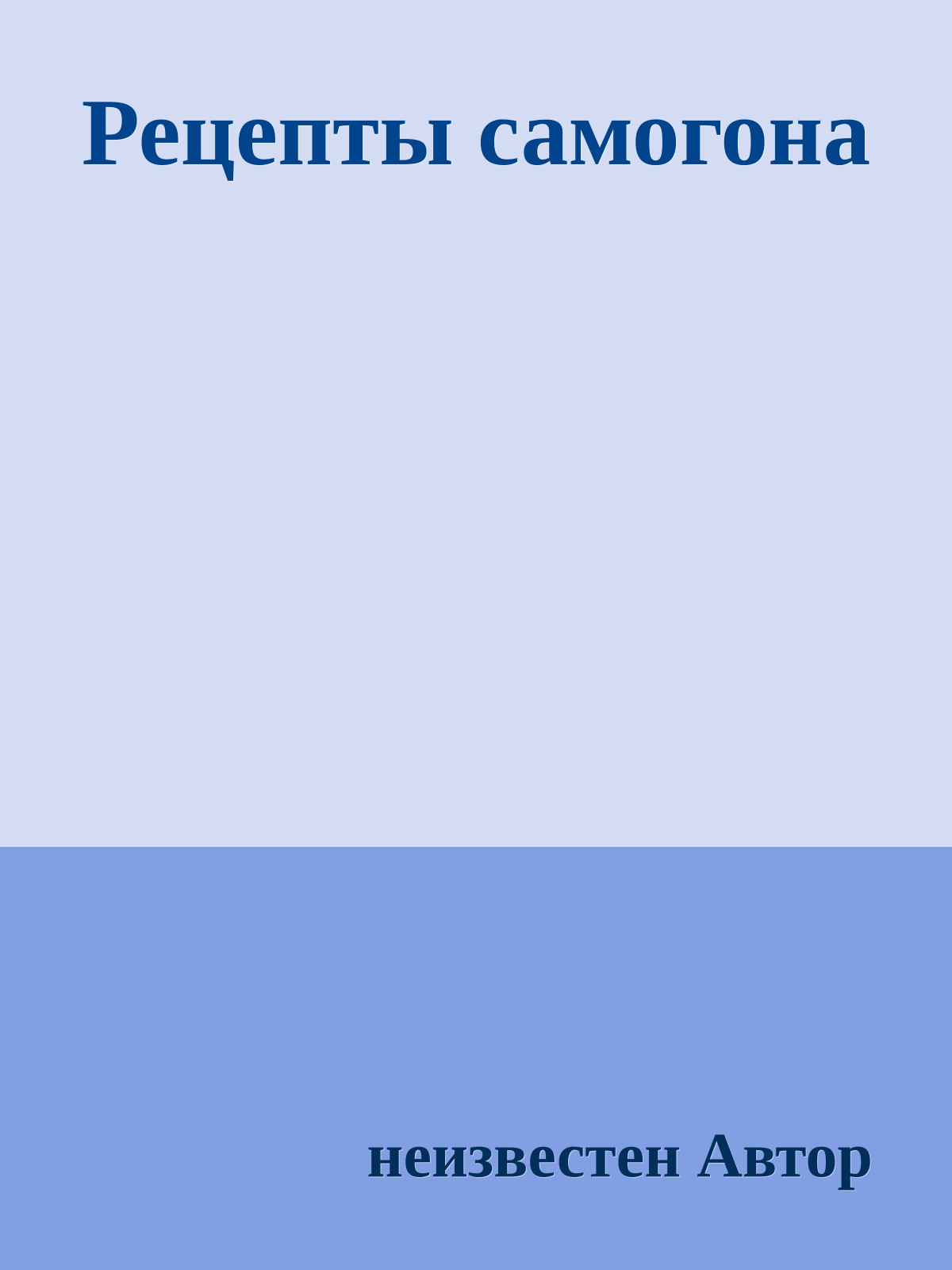 Рецепты самогона