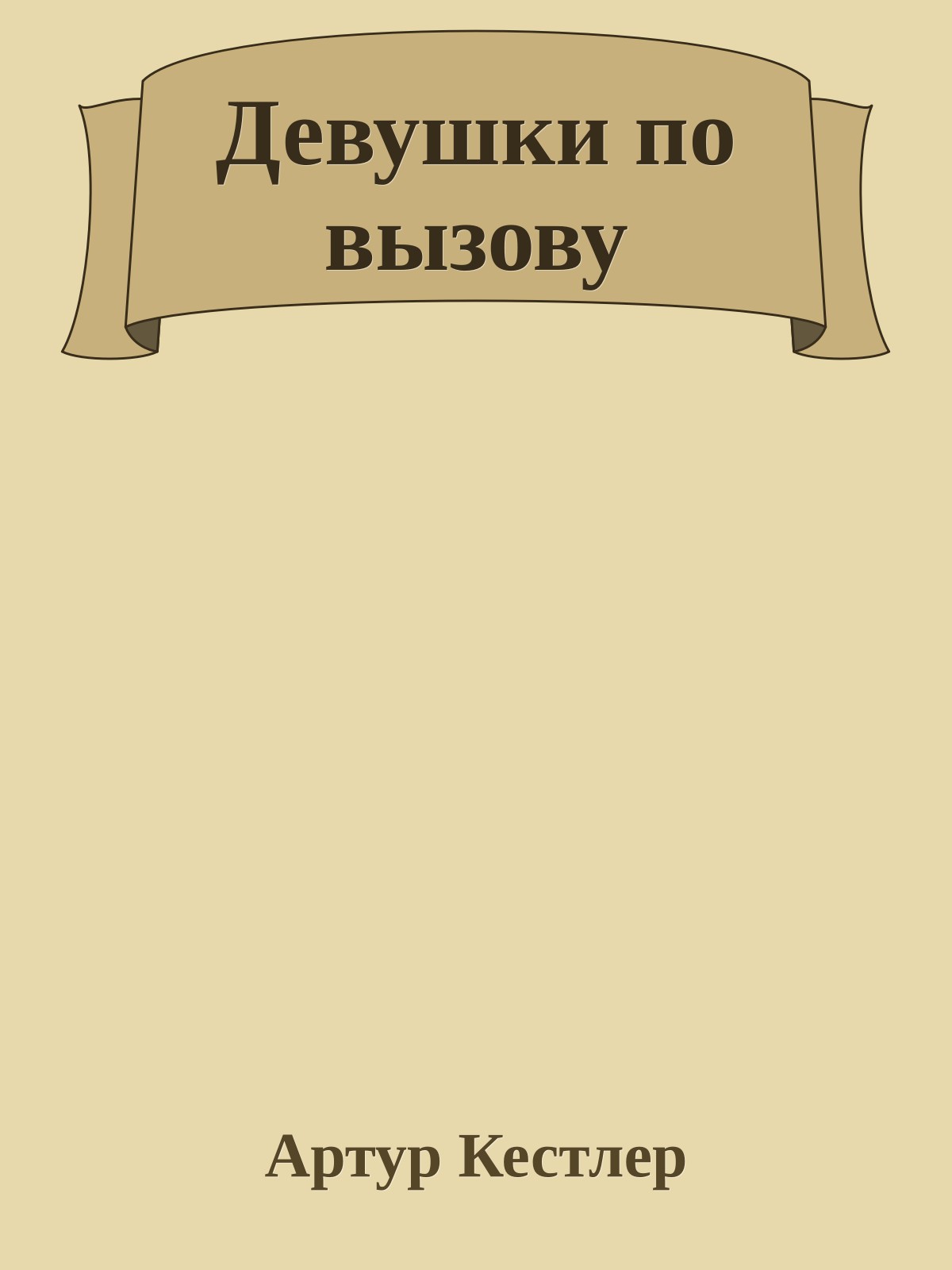 Девушки по вызову