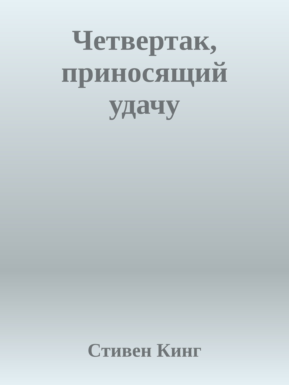 Четвертак, приносящий удачу