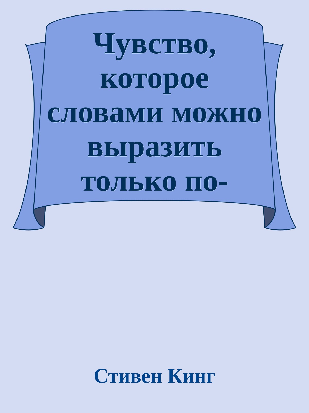 Чувство, которое словами можно выразить только по-французски