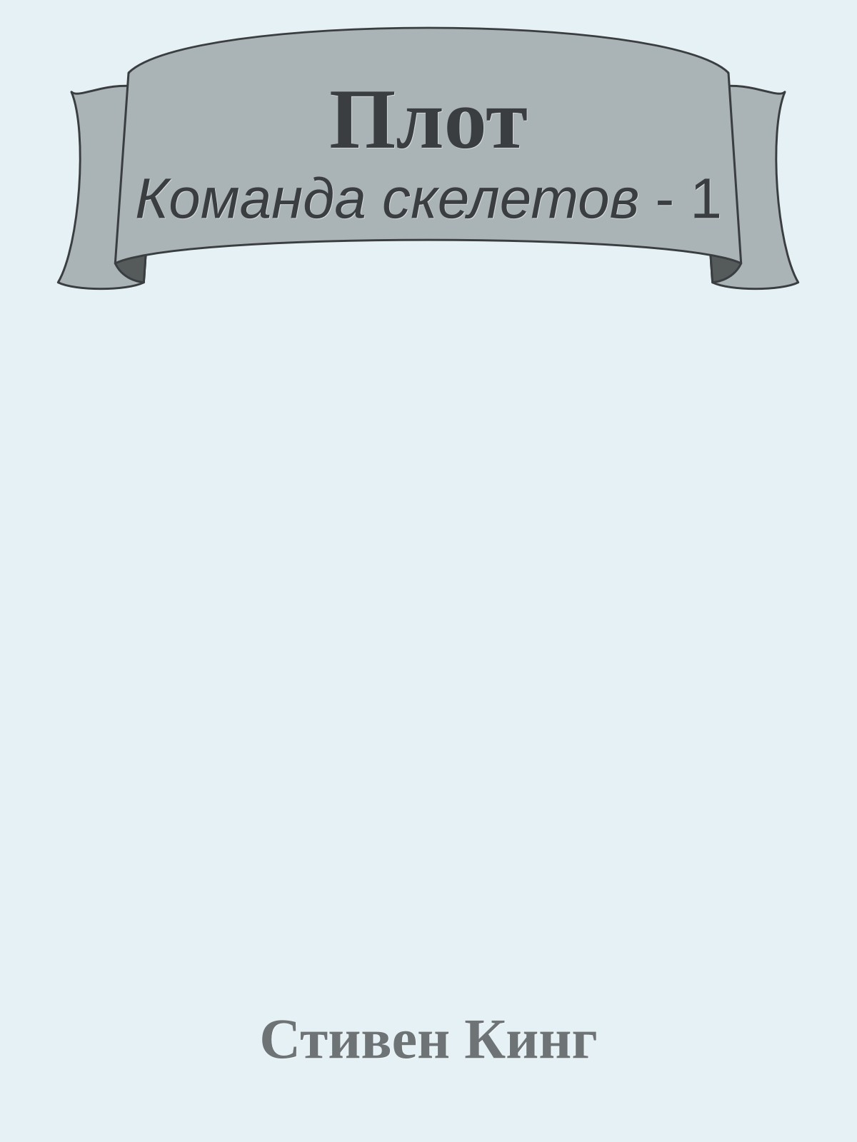 Плот