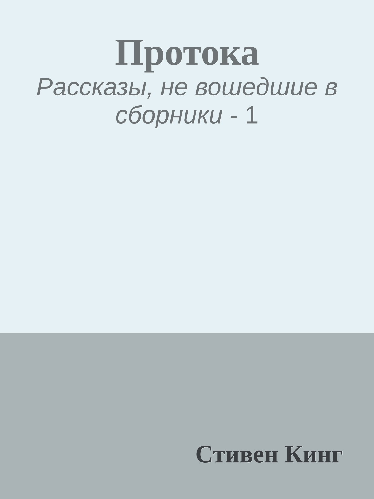 Протока