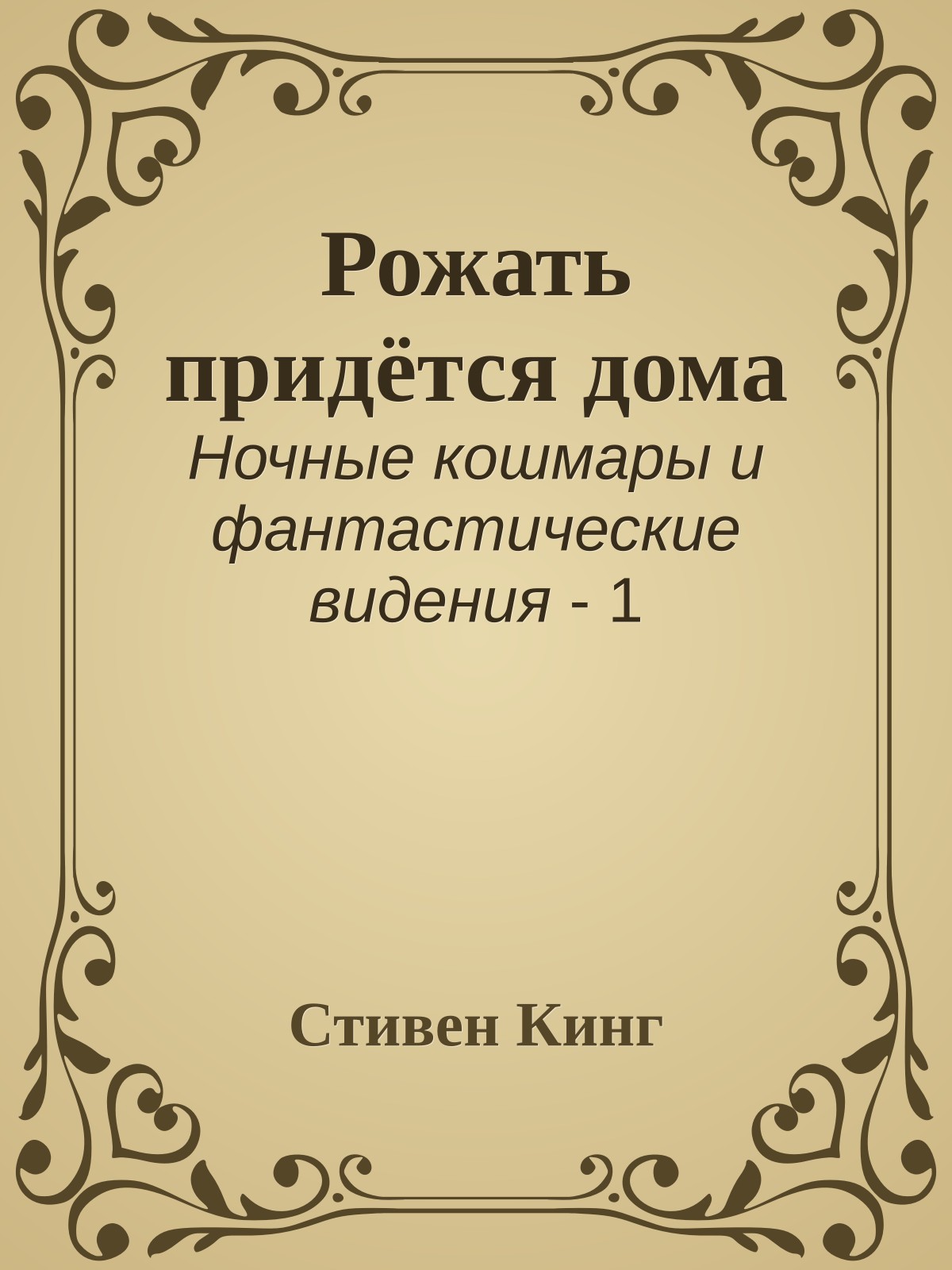 Рожать придётся дома