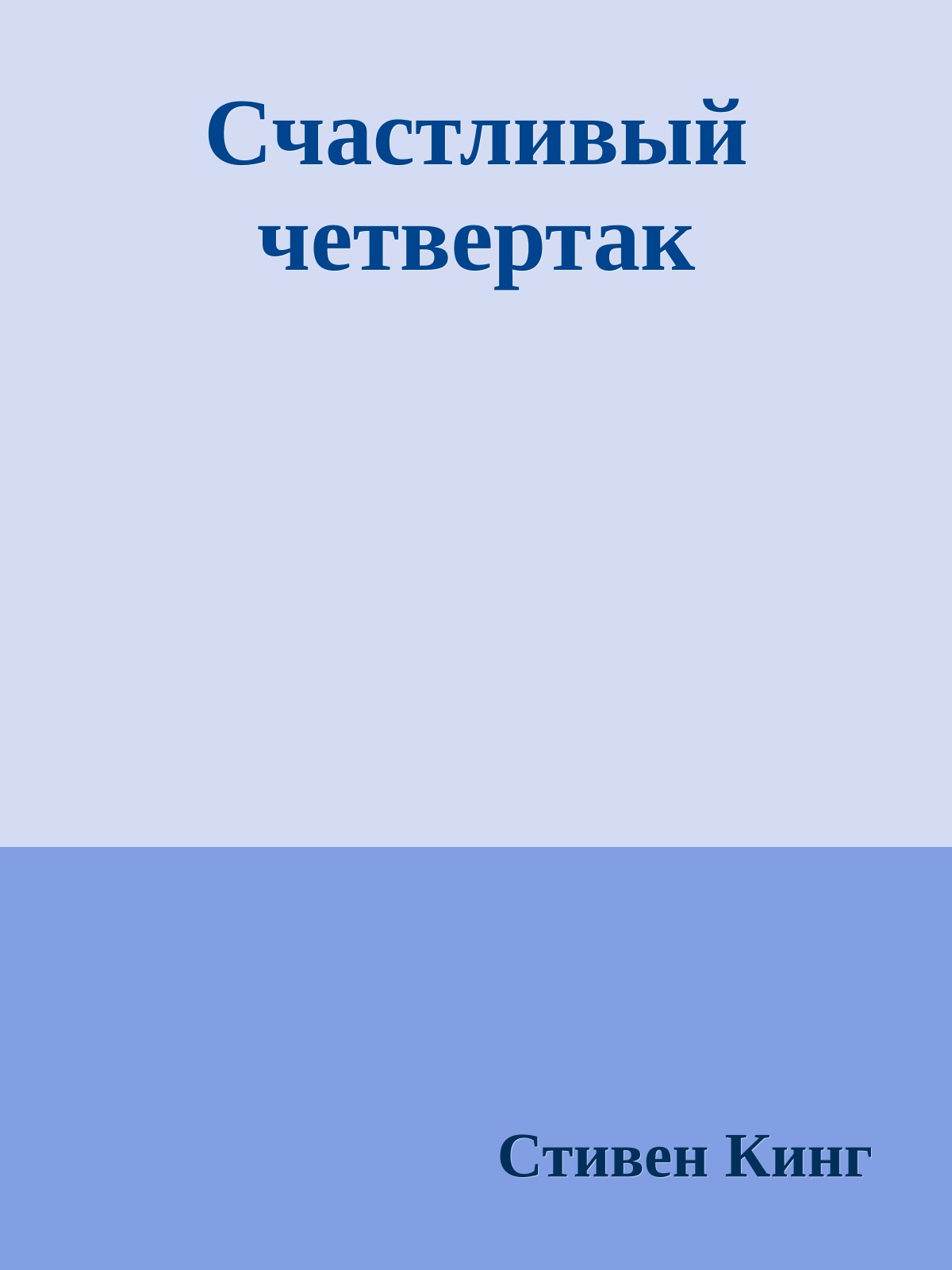 Счастливый четвертак