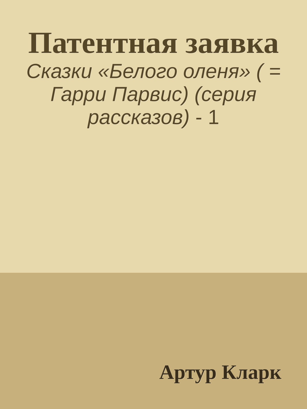 Патентная заявка