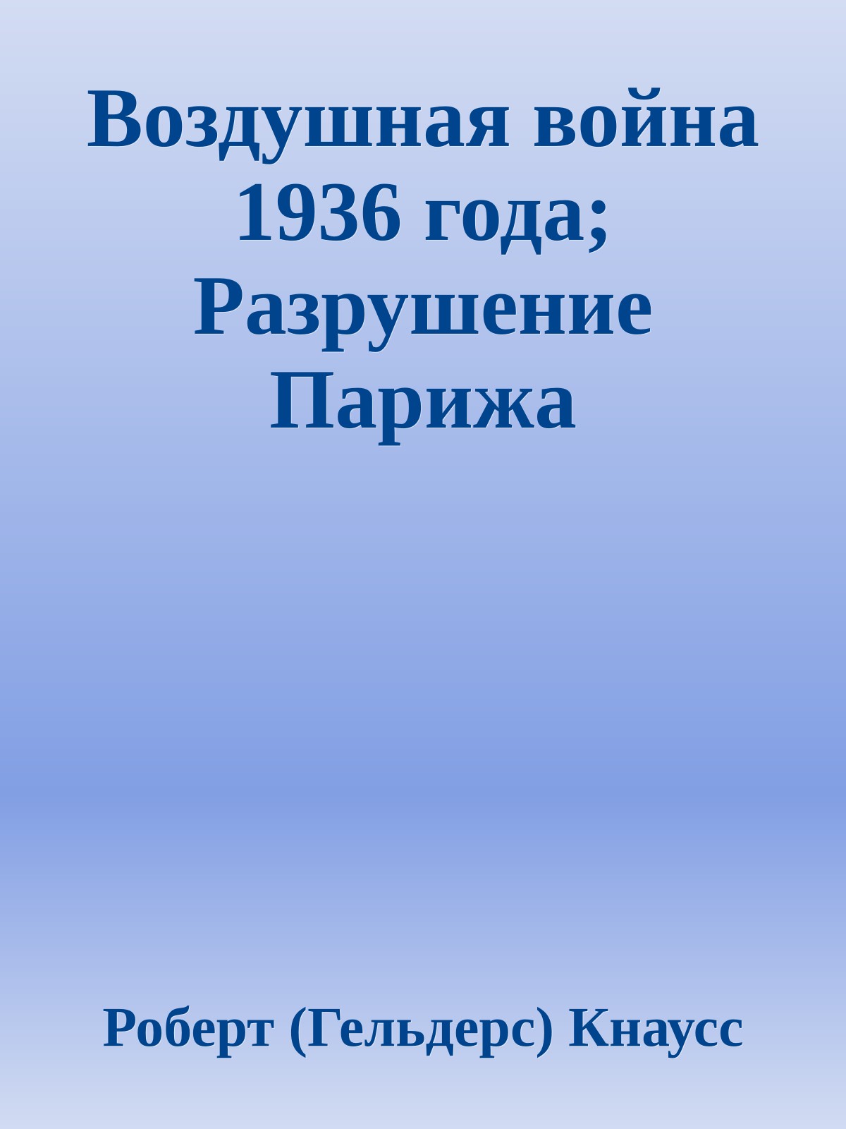 Воздушная война 1936 года; Разрушение Парижа