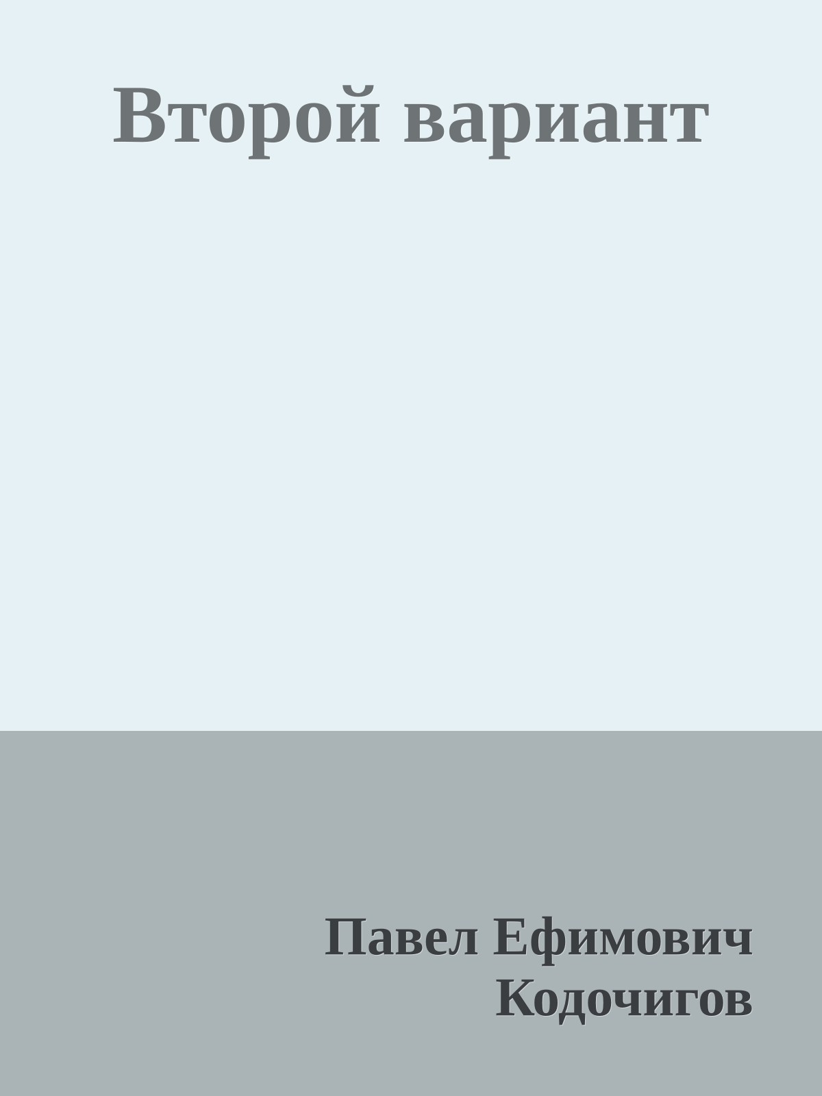 Второй вариант