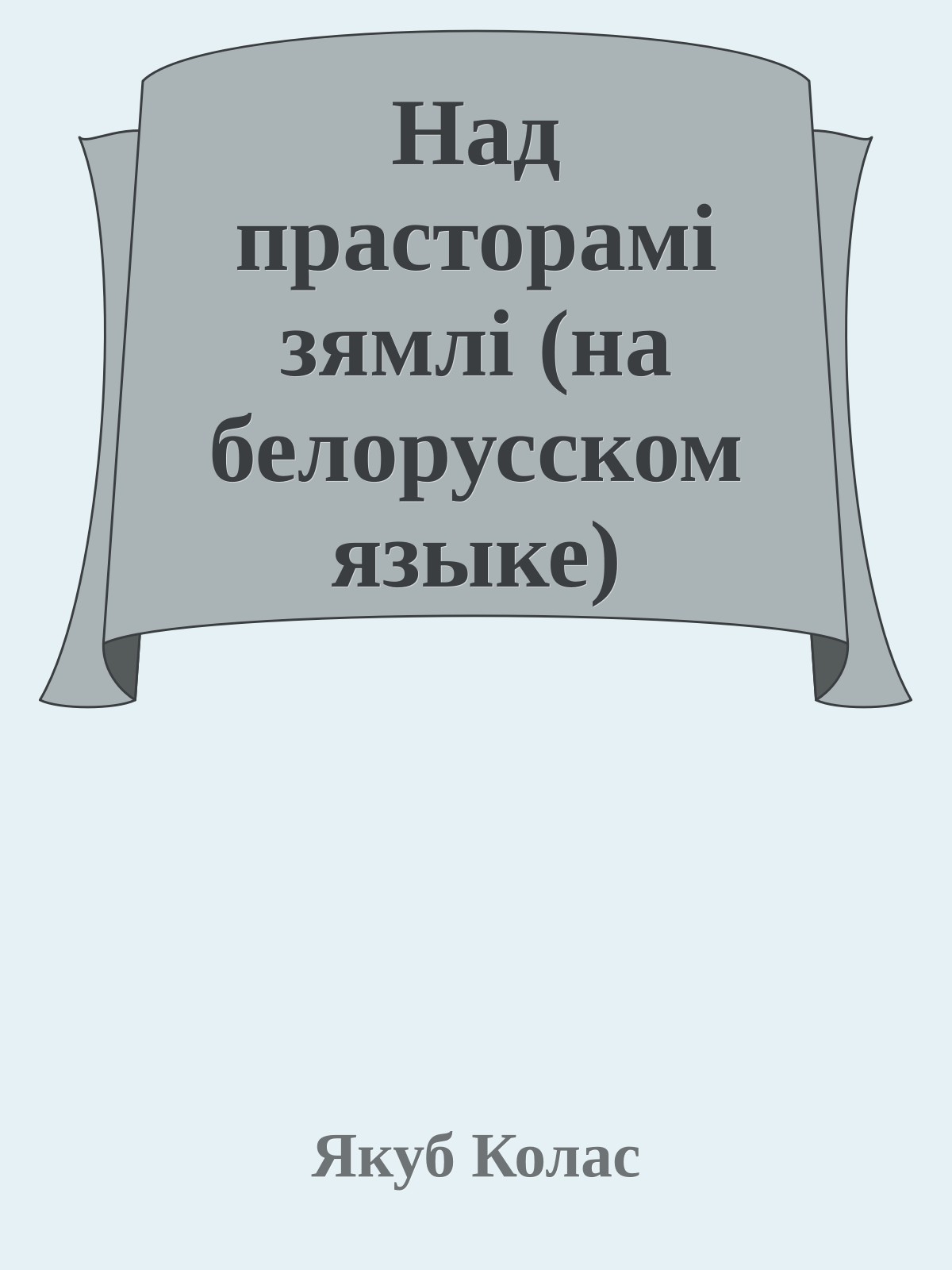 Над прасторамi зямлi (на белорусском языке)