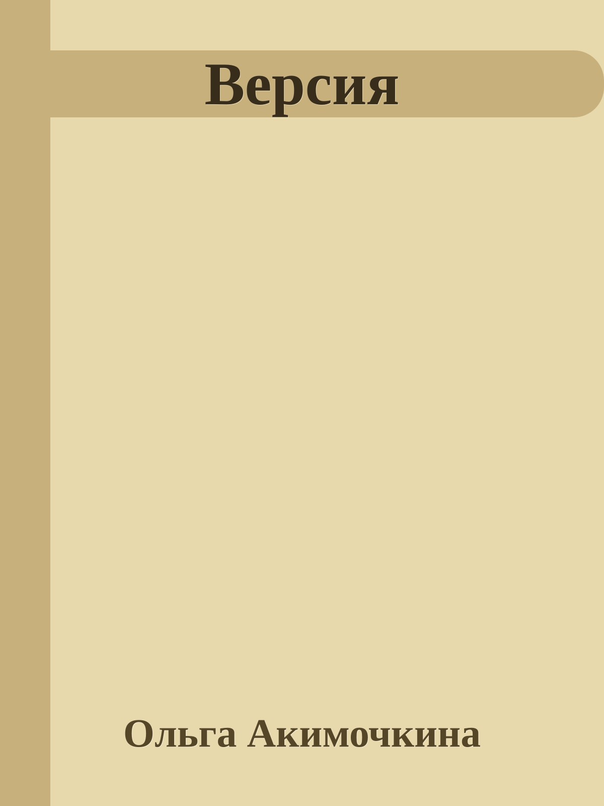 Версия