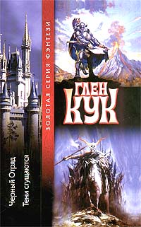 Черный отряд