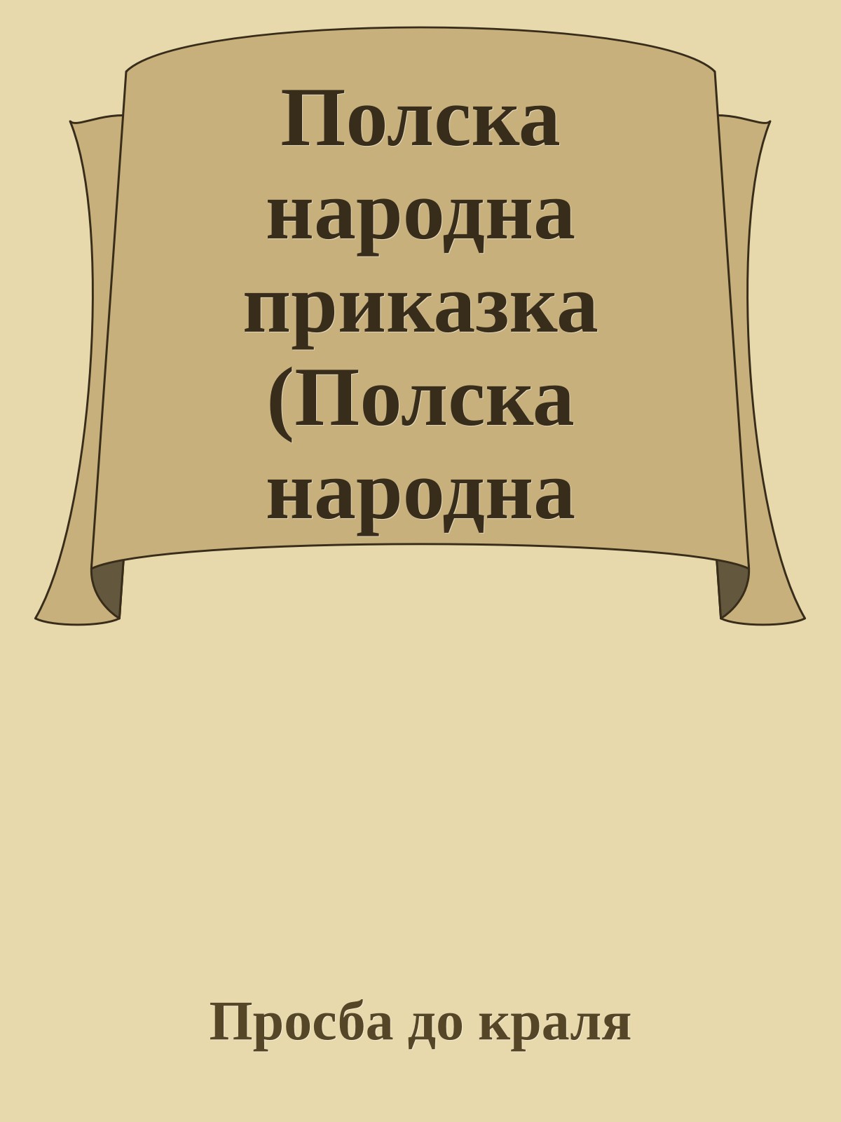Полска народна приказка (Полска народна приказка)