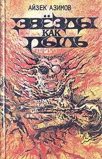 Галька в небе [Песчинка в небе]