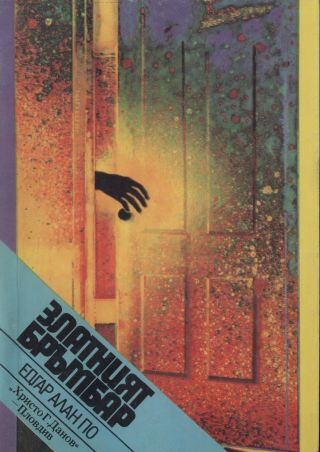 Загадката на Мари Роже ((Продължение на „Убийствата на улица Морг“))