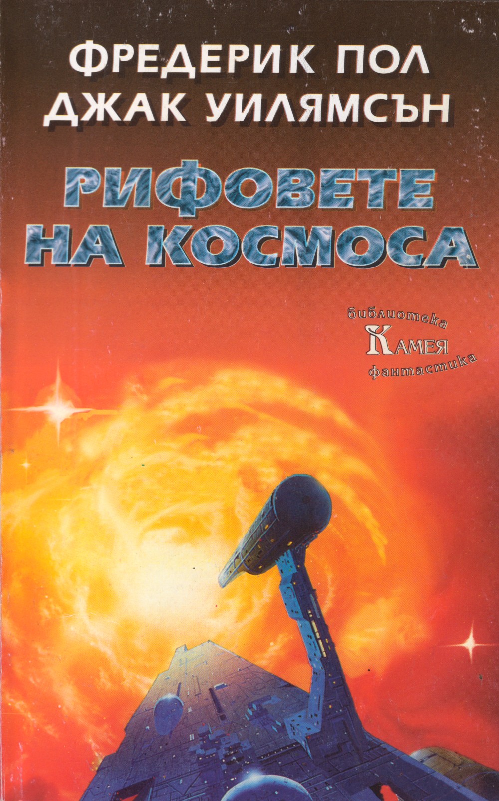 Рифовете на космоса