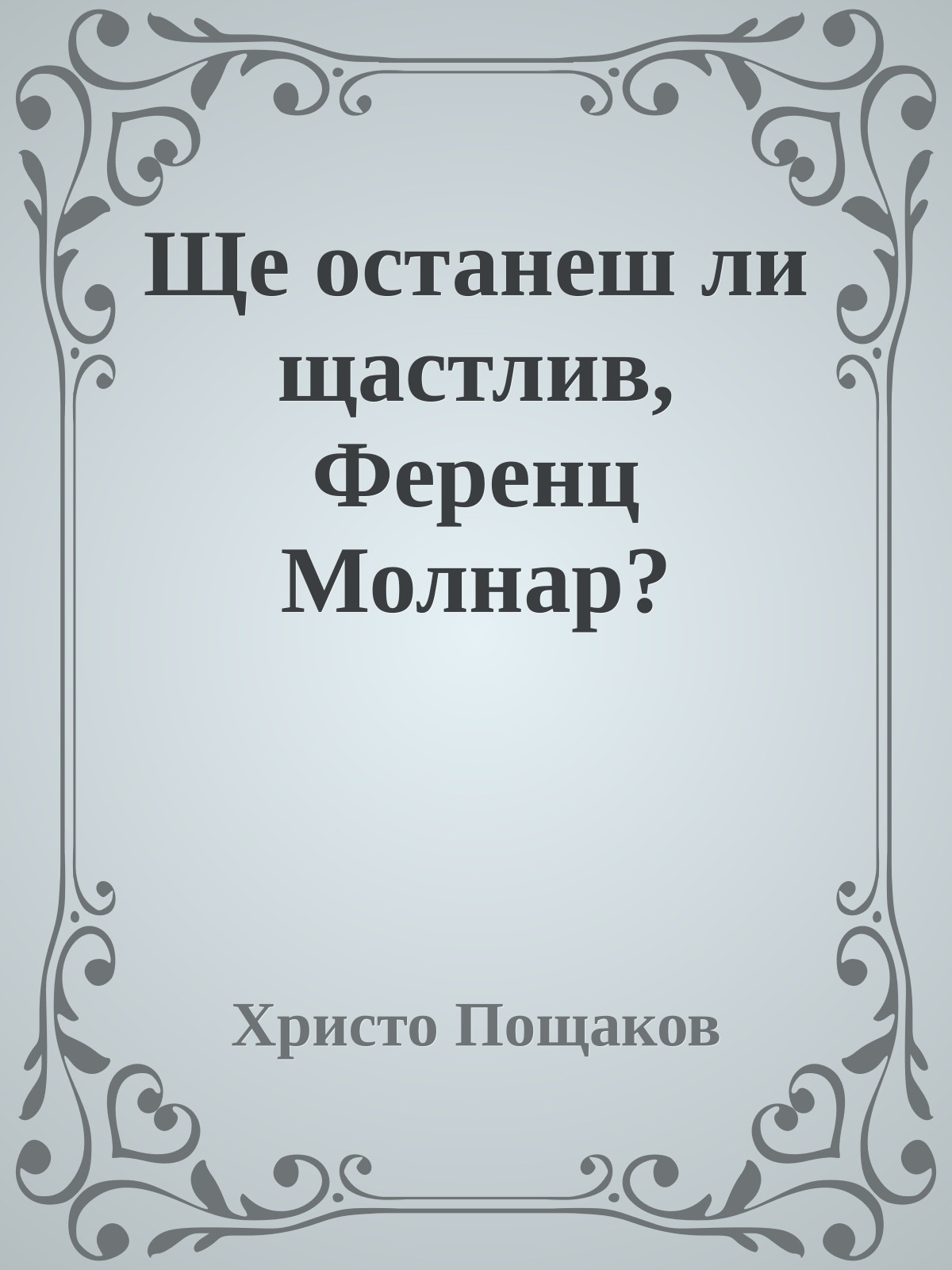 Ще останеш ли щастлив, Ференц Молнар?