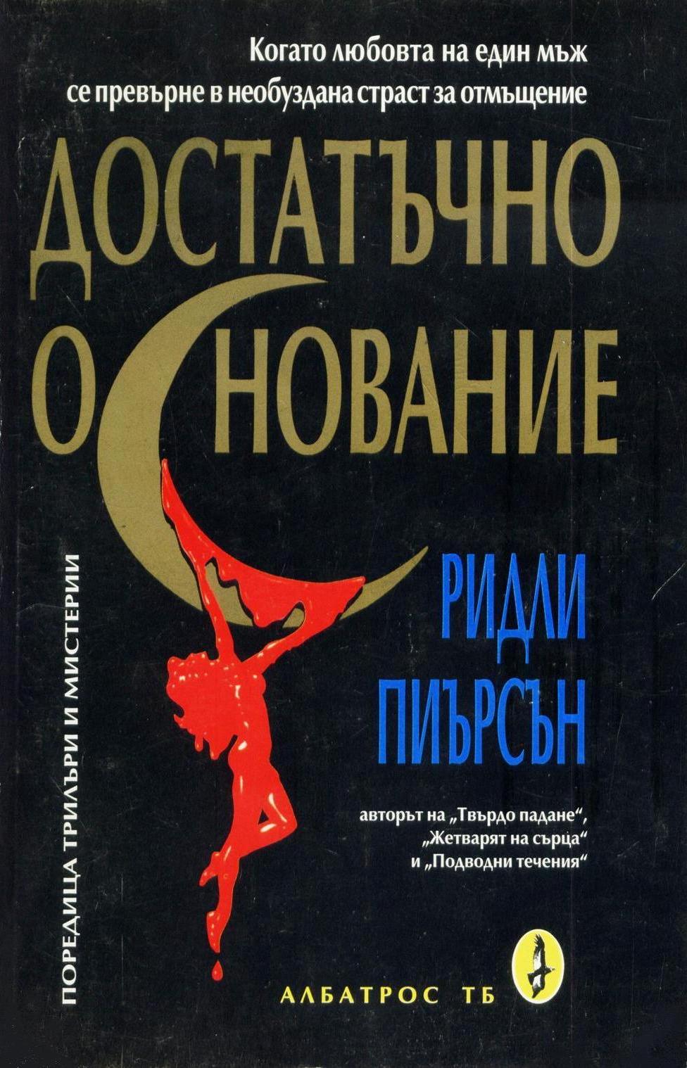 Достатъчно основание