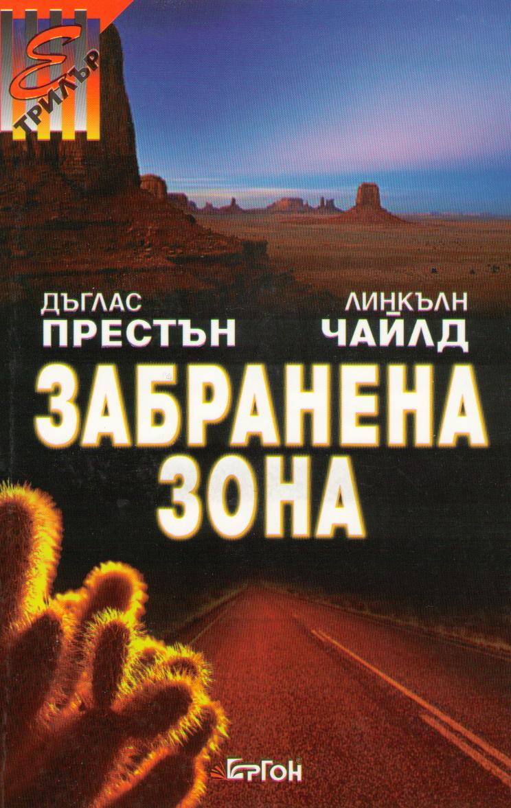 Забранена зона