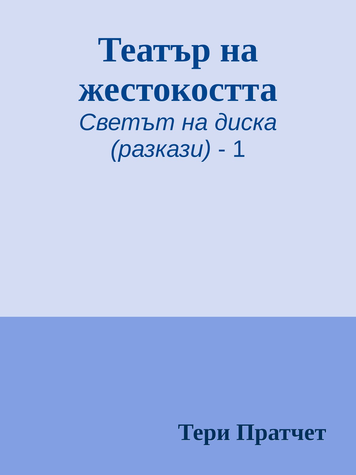 Театър на жестокостта